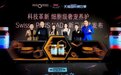 健合旗下Swisse斯维诗坚持理念创新,引领口服美容行业发展