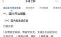 曾因心脏骤停风险被审查,这款药能直接作为非处方药卖给普通人吗?
