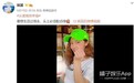 橘子晚报/姚笛头上总得带点绿;窦骁胖了