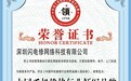 创先引领,闪电修荣选2022“中国手机维修行业领军品牌”