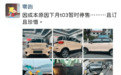 零跑T03因成本原因暂时停售?官方回应:没有,只是涨价