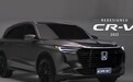 全新CR-V曝光,酷似大号缤智,销量神话还能否延续?