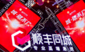 顺丰同城CEO孙海金:持续出台多项举措,让骑士这份工作受到更多尊重