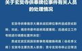 媒体:寺庙供奉战犯牌位 三大疑问亟需答案