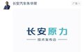 【e汽车】长安原力技术正式发布 全擎引领电动化出行普及时代