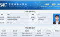 又一“90后”将任券商首席策略分析师!国泰君安方奕将接棒陈显顺,最新观点看好这一板块
