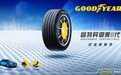 轮胎哪个牌子质量好 固特异新品御乘III代用实力说话