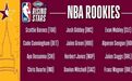 曾凡博落选！NBA全明星新秀赛名单出炉！扣篮大赛居然有他…