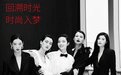 回溯时光,时尚入梦,《嘉人Marie Claire》中国版二十周年纪念展览即将启幕