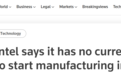 英特尔否认:目前没有在印度建立制造工厂的计划