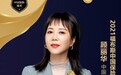2021福布斯中国保险精英黄金奖:中国人寿顾丽华