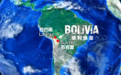 玻利维亚:南美内陆国,为什么有两个首都?