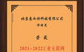 惠而特创始人谭曙光获评“2021-2022工业互联网数字化转型先锋人物”
