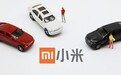 小米造车,手机供应链优势能否复刻?