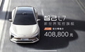 智己L7开启锁单并公布用户权益 L7 Pro公布售价40.88万元