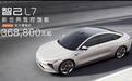 售36.88-40.88万元 智己L7正式上市