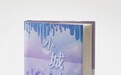 《小城大医》入选中作协网络文学重点扶持名单