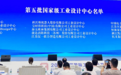 凯喜雅荣获浙江省丝绸行业首家“国家级工业设计中心”称号