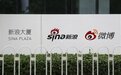 微博:拟以15亿元收购新浪总部大厦持有人全部股权