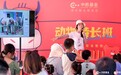 创新投资者陪伴形式 中欧基金举办“牛欧欧” 线下打卡活动