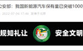 公安部:全国新能源汽车保有量达1001万辆