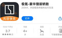 APP挖掘机 | 极氪APP:像蔚来,但如何才能更未来?