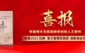 啄木鸟家庭维修荣获《哈佛商业评论》2022拉姆·查兰管理实践奖