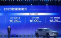 20万元以下高性能SUV 2023款星途凌云携28项升级焕新上市