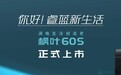 “满电生活创造者”,枫叶60S正式上市,售价13.98万起