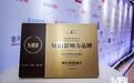 东呈集团旗下城市便捷酒店、宜尚酒店品牌获年度MBI影响力品牌殊荣