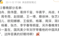 春晚首次联排名单出炉!“三小只”难合体,肖战王一博皆在列