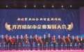 齐齐哈尔市委书记王刚:任何人找企业的麻烦,我们就找他的麻烦