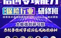 慧点科技助力金融信创 信创专项能力保险行业研修班圆满结课