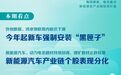 “宁王”一周市值蒸发2300亿元,盐湖提锂个股表现突出,短期碳酸锂价格或持续走高