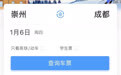 中国铁路12306 App小妙招!5个“点击”快捷退火车票