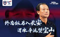 官方:王宝山执教中甲陕西长安竞技