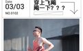穿上361°飞飚，飚一下？