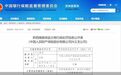 销售摩托车、电动车交强险搭售商业险,人保财险兴义支公司合计被罚16万元