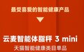双十一云麦智能筋膜枪热卖,荣登天猫筋膜枪类目中高端TOP 3
