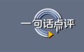 一句话点评12月及全年自主品牌:“硬刚”德系、日系,不是句口号