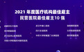 盈康生命旗下四川友谊医院上榜“最佳雇主TOP10”