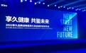 享久新品发布会:新产品!新起点!新篇章!