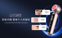 STSM深麦射频美容仪赋予家用美容新生力 把“美容院”搬回家