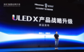 海信发布U8H电视以及ULED X显示平台,画面更亮、显示更通透 | 科技前线