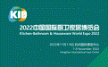 “更智能·更健康” 2022中国国际厨卫家居博览会(KIB),11月相约杭州!