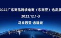 重磅展会丨唯一出海服务商,钛动科技亮相马来西亚!