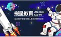 揽星教育 | 去发光,而不是被照亮