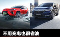 不用充电也很省油 四款高效率插电式混动SUV推荐
