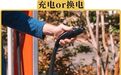 对电动车来说,充电和换电,哪种才是未来