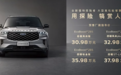 30.98万元起,全新福特探险者开启预售,陆上游艇来了!